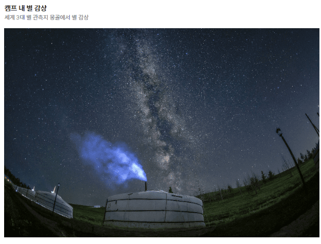 캠프내 별 감상