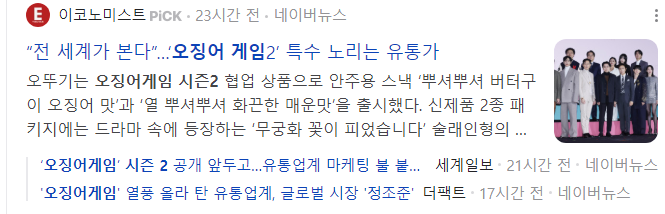 오징어게임2-관련주