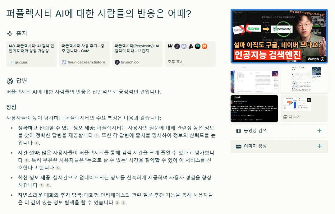 Perplexity AI, 당신이 놓치면 안 되는 검색 도구!