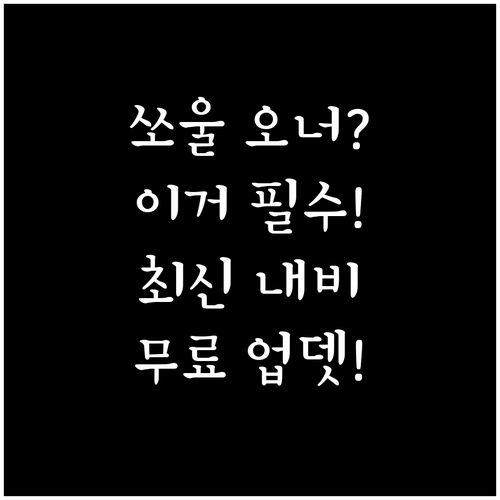 기아 쏘울 운전자 필수 최신 내비게이..
