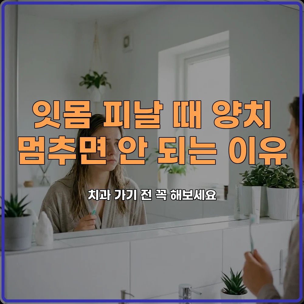 잇몸피