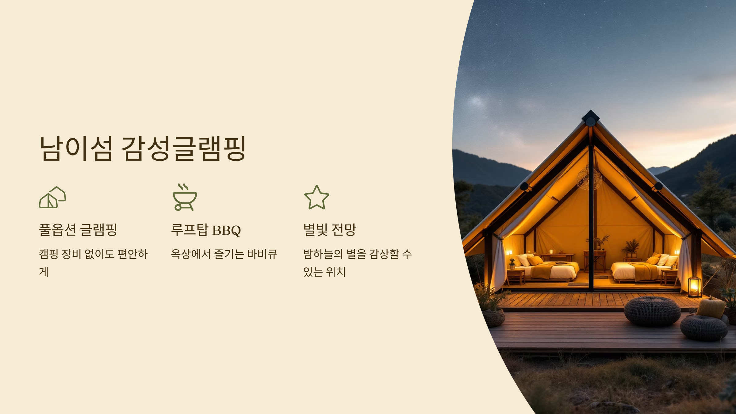 ⛺춘천 남이섬 베스트 캠핑장 추천! 감성 가득한 힐링 스팟🌿