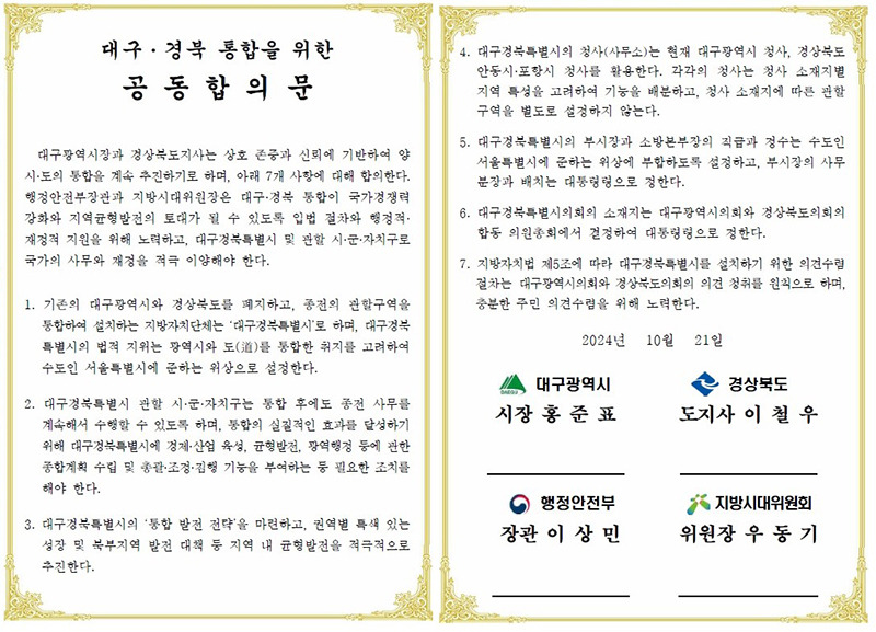 대구경북특별시