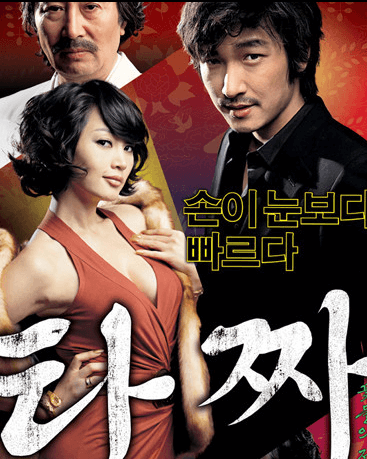 ‘타짜’ 제작 및 반응1