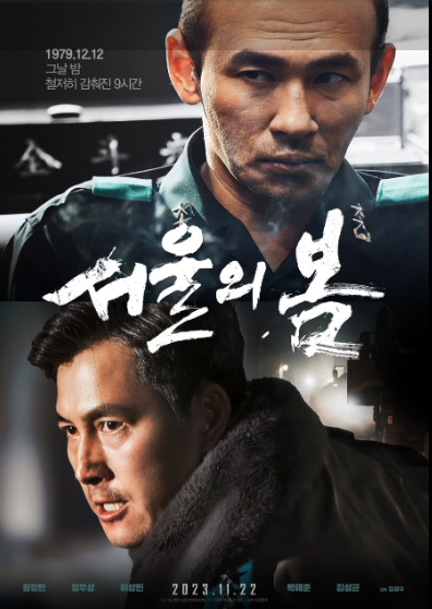 영화 서울의 봄