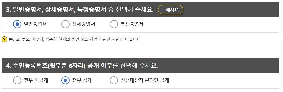 가족관계증명서 상세