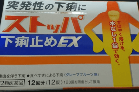 급똥약 스토파