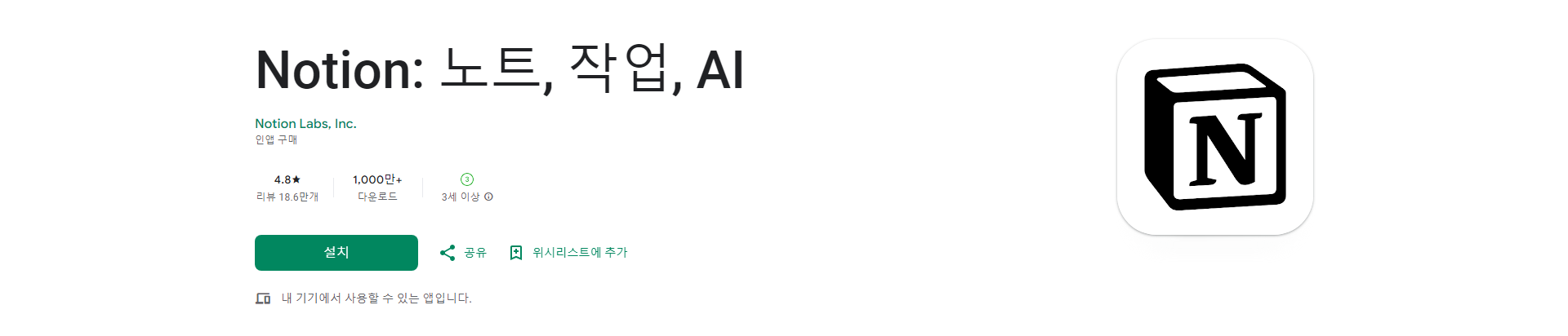 Notion, 노트, 작업, AI, 모든 것을 하나로 관리하는 앱