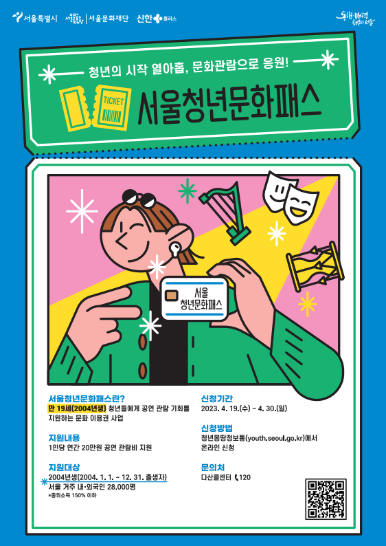 서울청년문화패스
