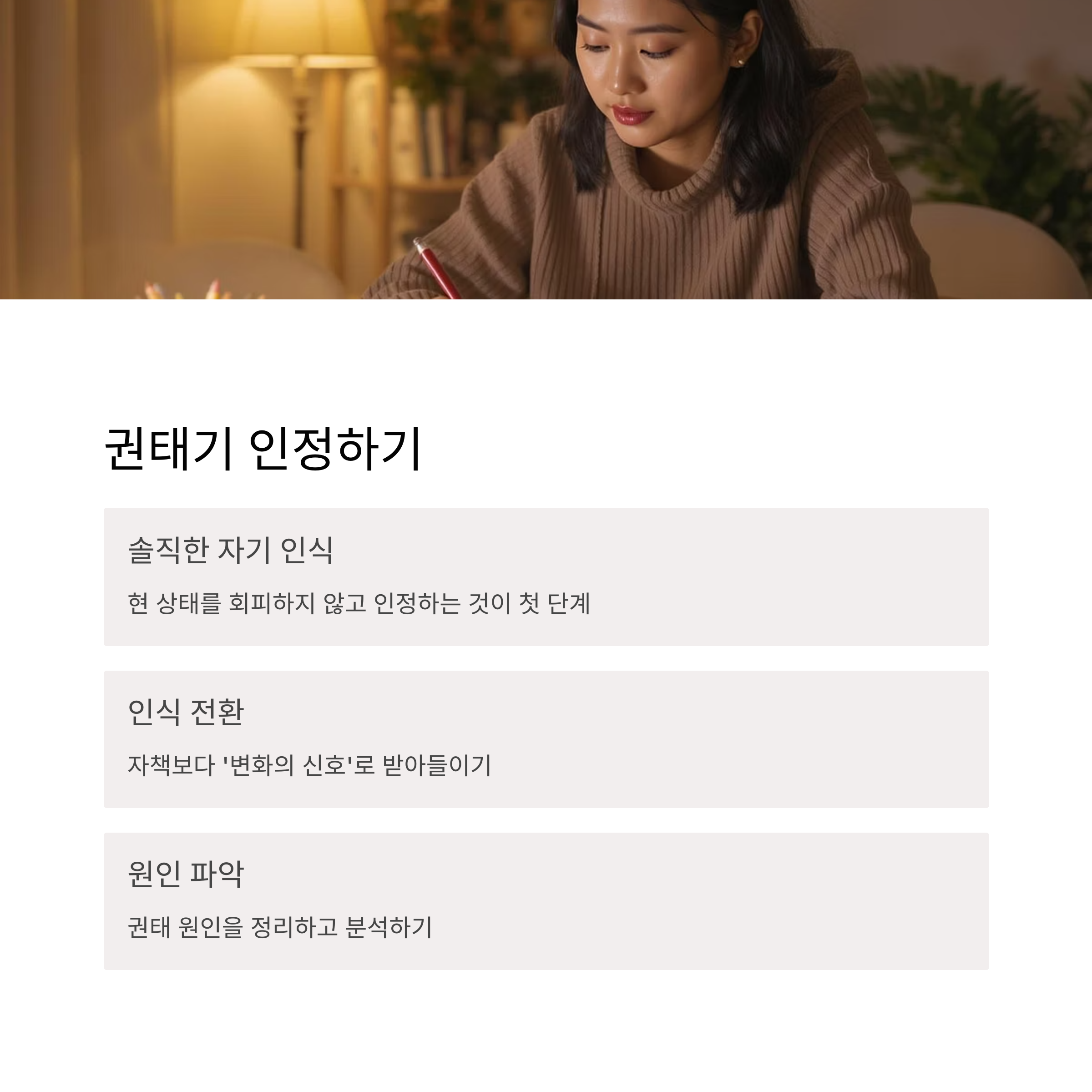 권태기 인정하기