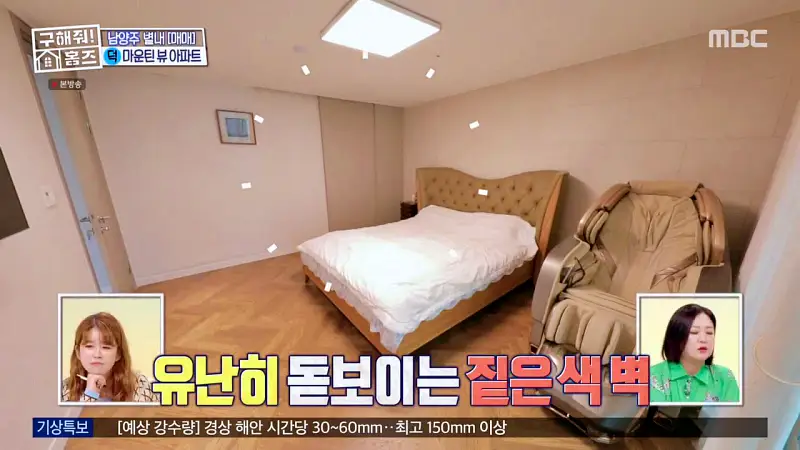 구해줘홈즈 양세찬 조혜련 위키미키 최유정 남양주시 별내동 우드집으로 가자 매물 가격 및 구조 인테리어 리모델링 최종선택 소개 다시보기