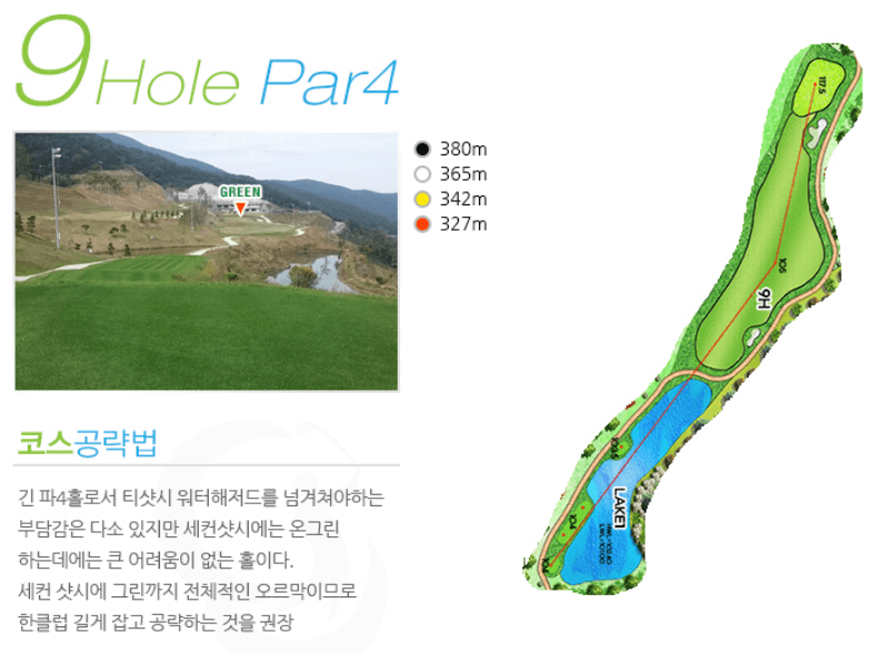 밀양 컨트리클럽 코스공략도 9