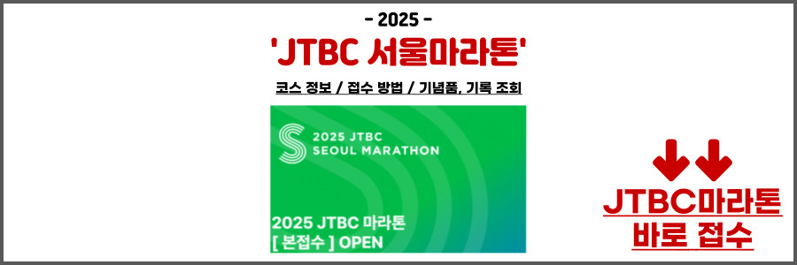 JTBC 마라톤