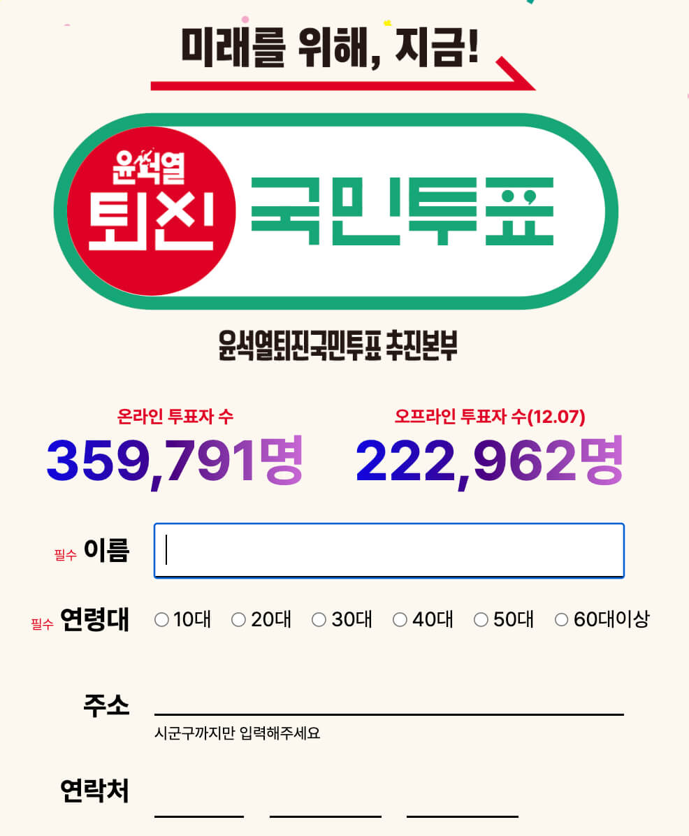 윤석열-대통령-퇴진-국민투표