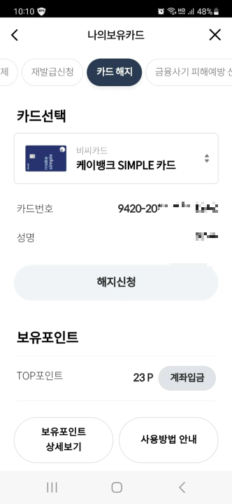 비씨카드 해지방법. 비씨카드 앱에서 카드 해지 기능 찾기. 본인 카드 인증