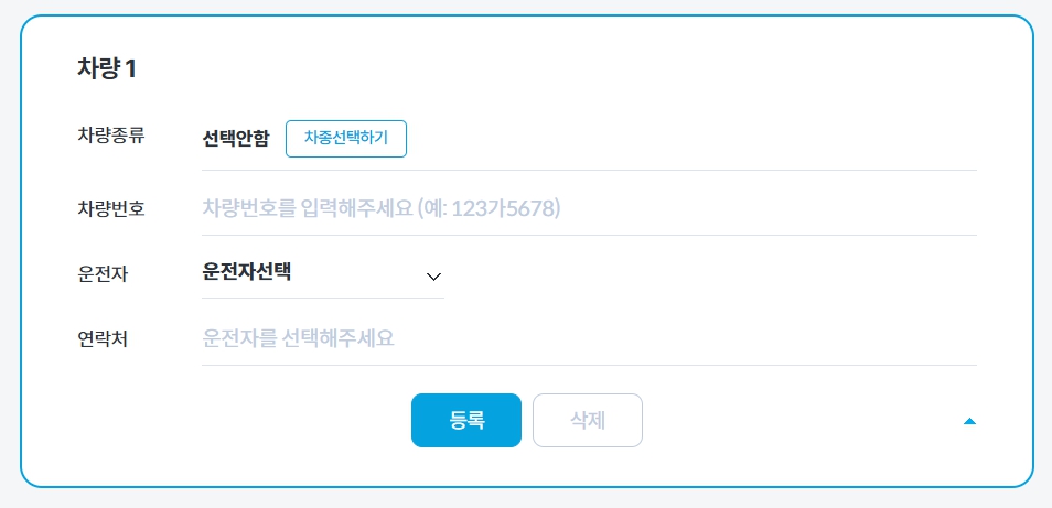 예매 시 차량 옵션 선택