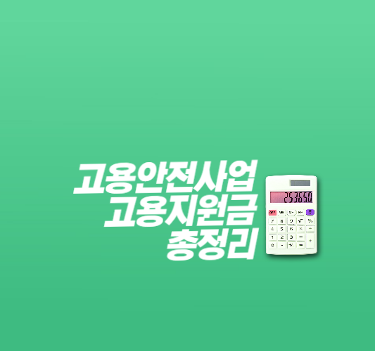 고용안정사업-썸네일
