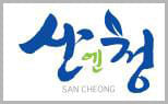 경상남도 산청군 로고