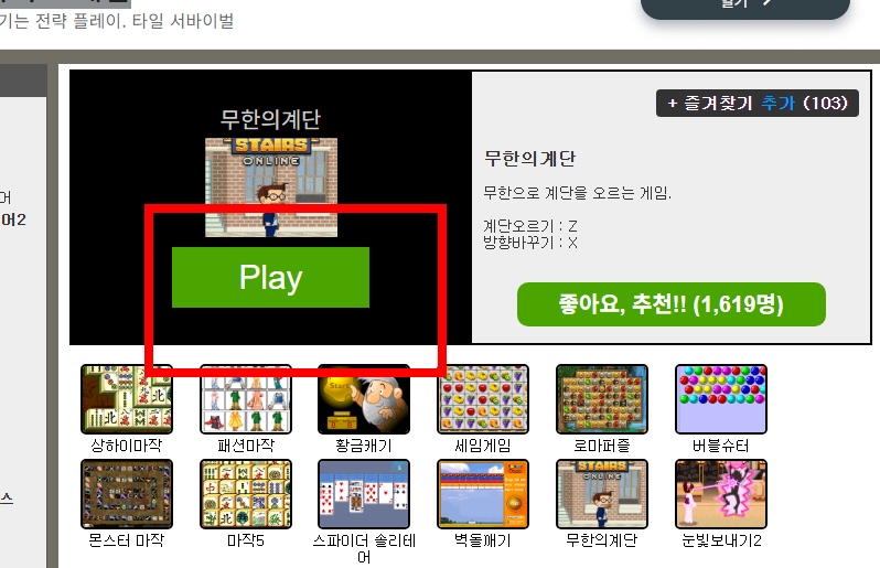 무한의 계단 게임하기 사이트