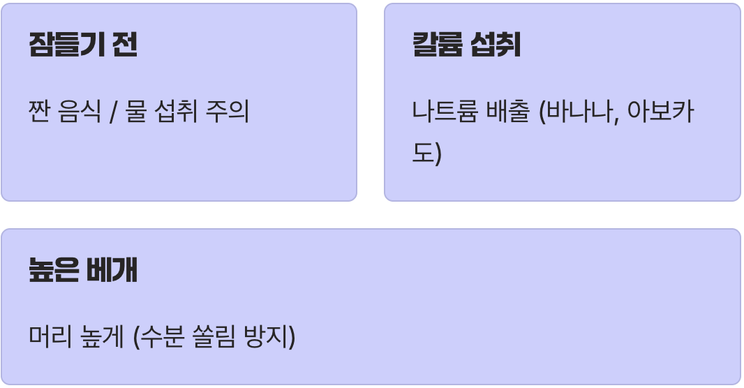최고의 치료는 ‘예방’, 생활 습관 개선