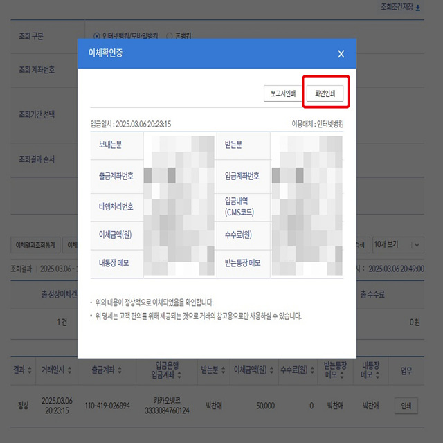 신한은행 송금확인증 출력