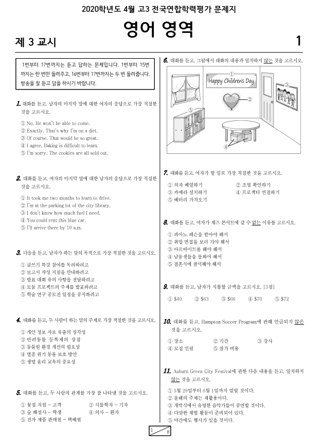 2020년-4월-고3-영어-모의고사-기출문제