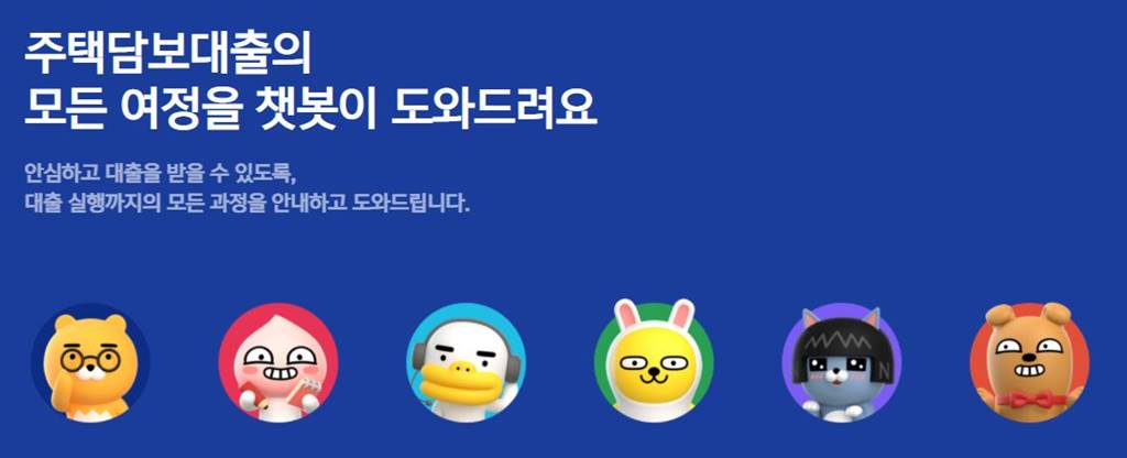 카카오뱅크 주택담보대출 서류