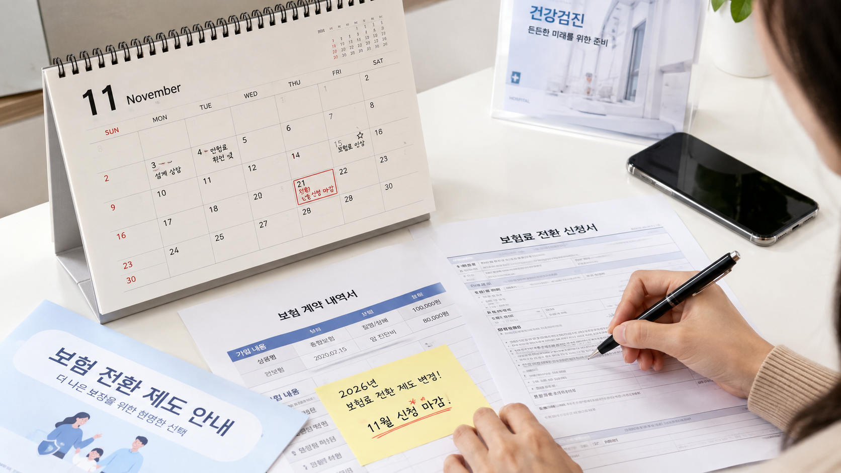 실손보험 비교 체크리스트
