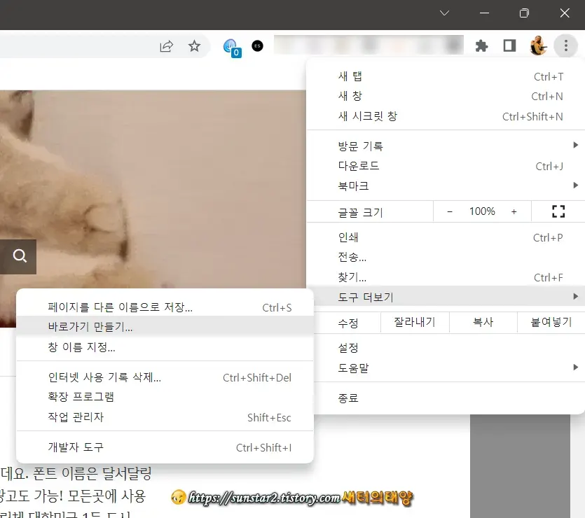 크롬에서 웹사이트를 시작 화면 및 작업 표시줄에 고정하기_1