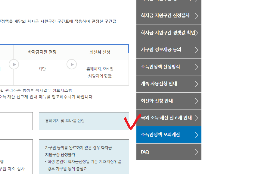 국가장학금-소득분위-지급금액