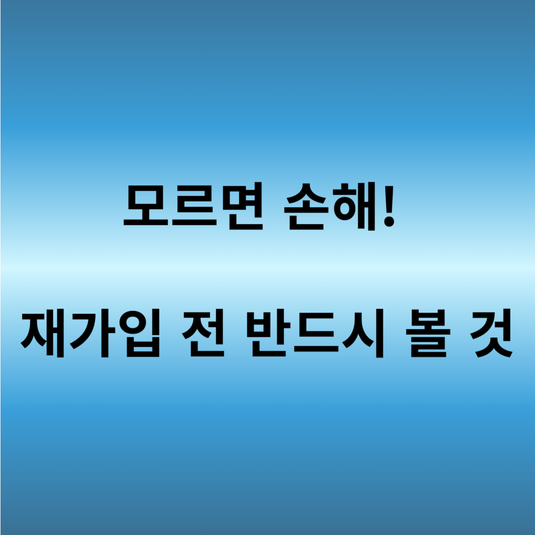 유튜브 프리미엄 해지 후 재가입