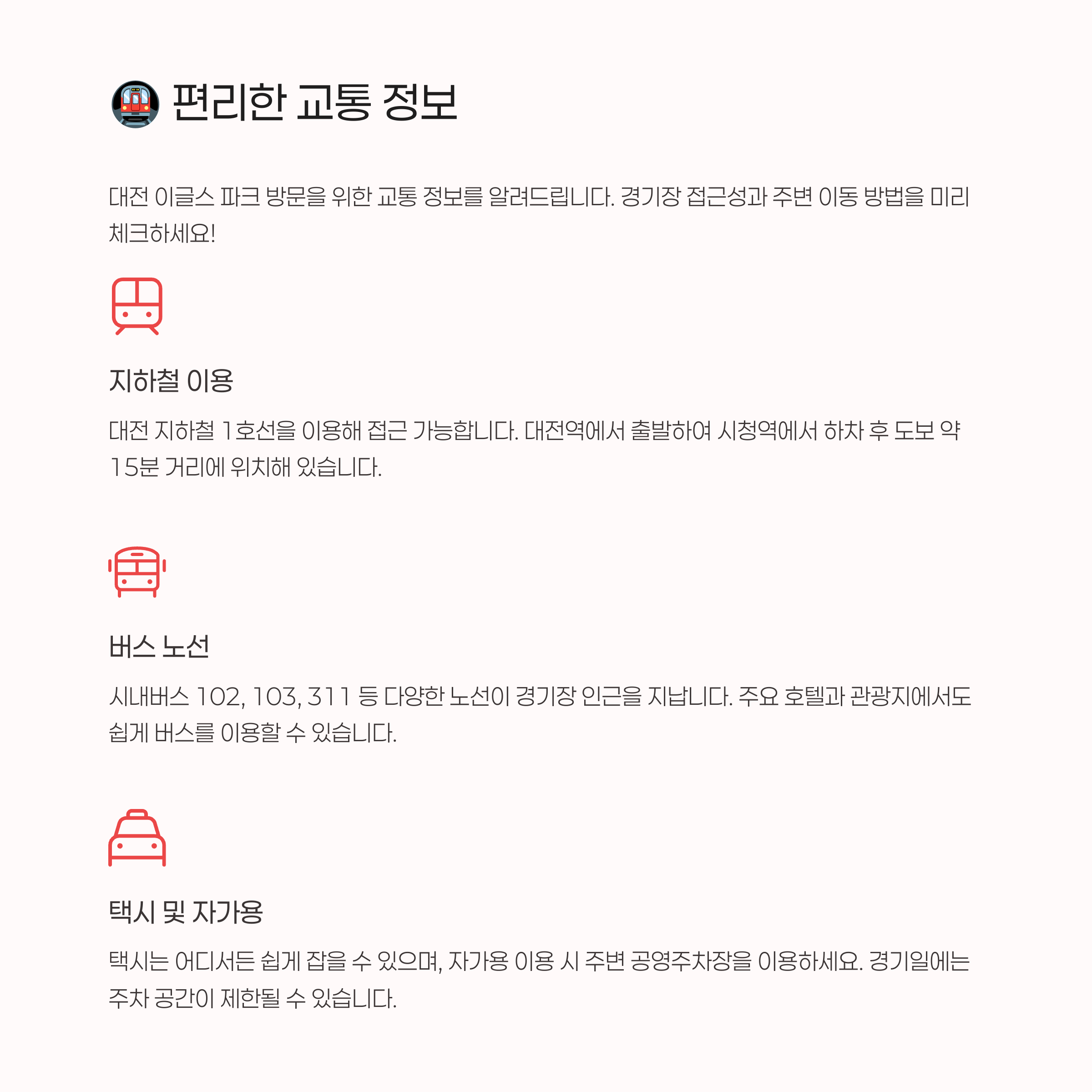 🚇 교통 및 접근성