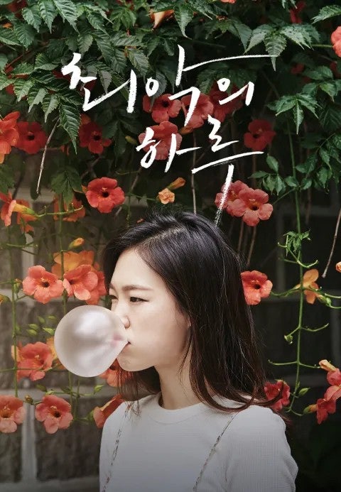 영화 최악의 하루 포스터 이미지