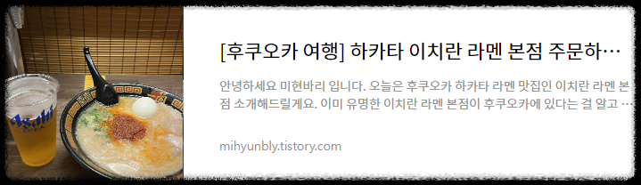 일본 후쿠오카 여행 - 하카타 이치란 라멘 본점 주문하는 방법 및 후기