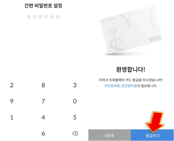 간편-패스워드-설정-및-발급하기-누릅니다