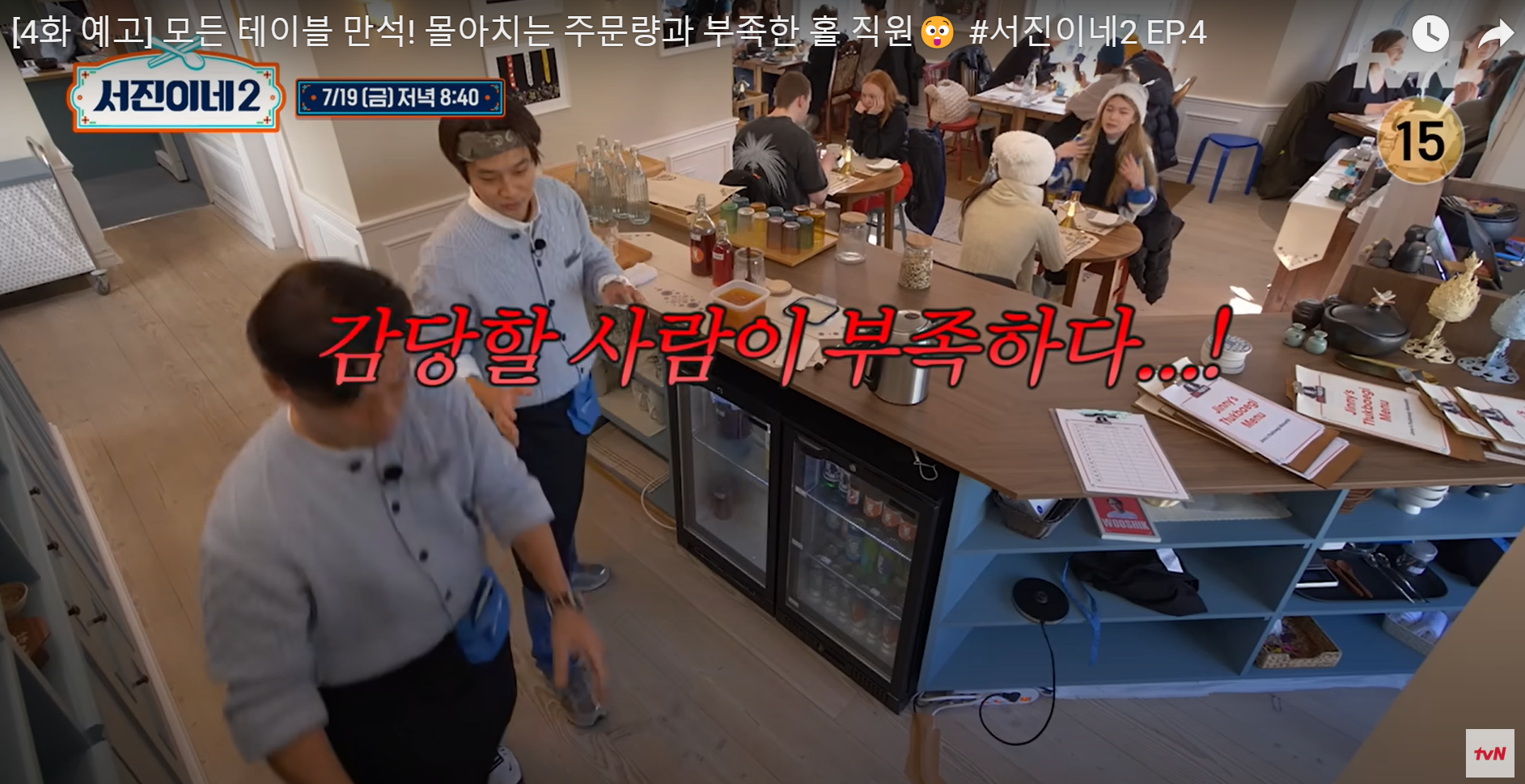 서진이네2-4화미리보기