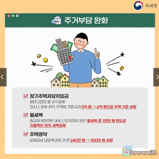 연말소득공제