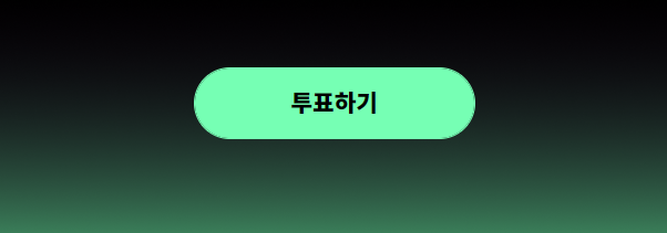 싱어게인4 대국민 투표 결승전 문자투표 일정 참여방법
