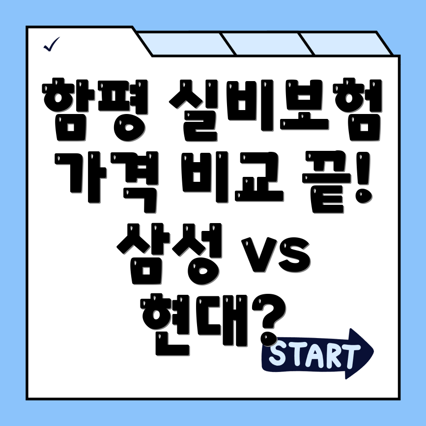실비보험
