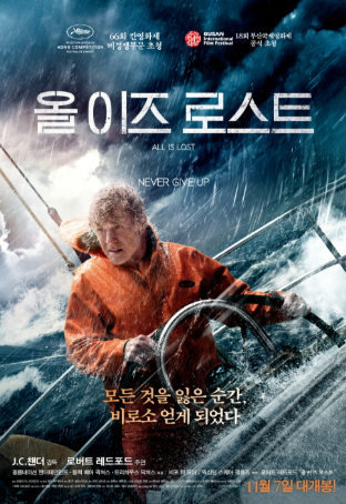 영화 올 이즈 로스트