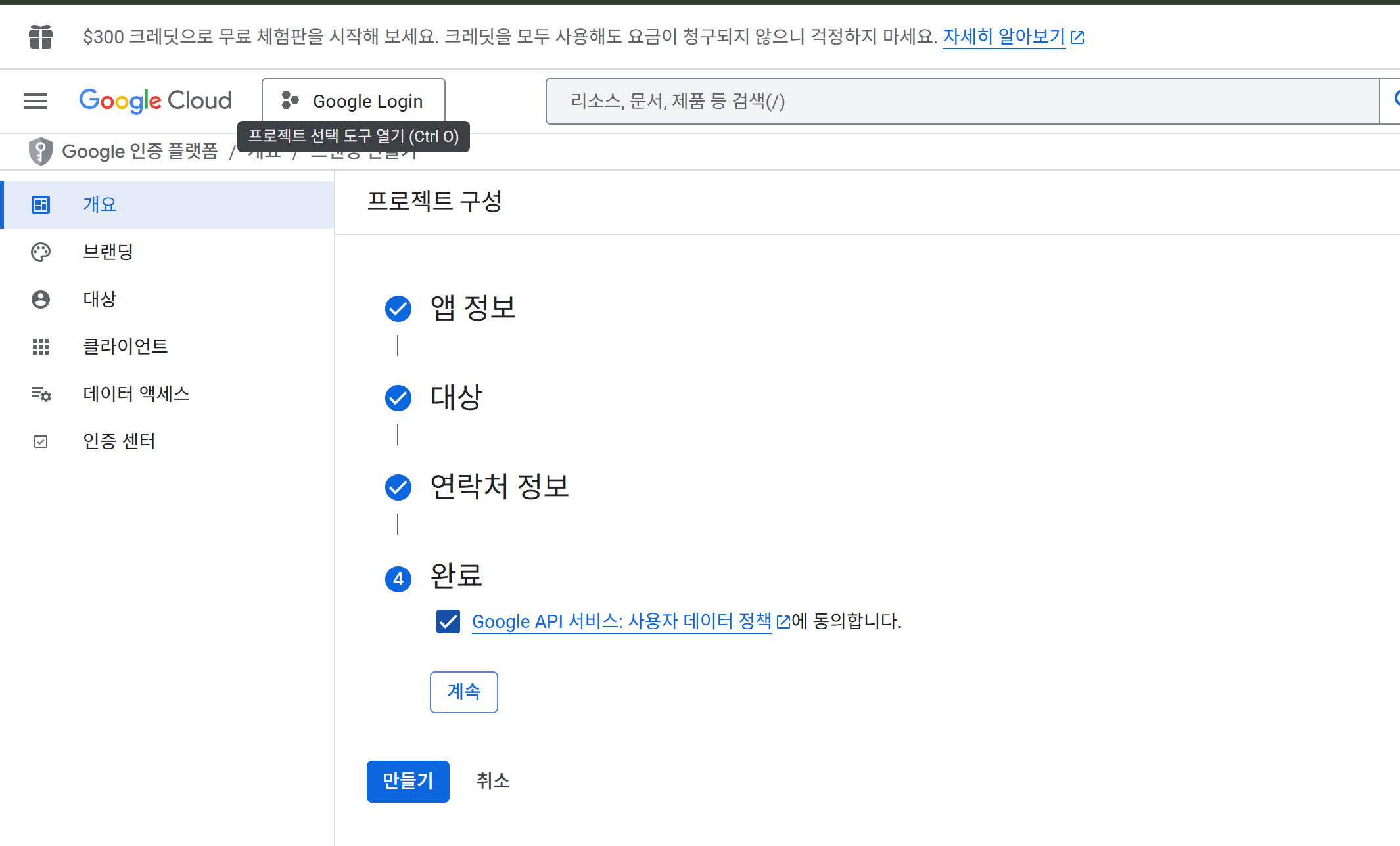 구글 로그인 상세 설정 완료
