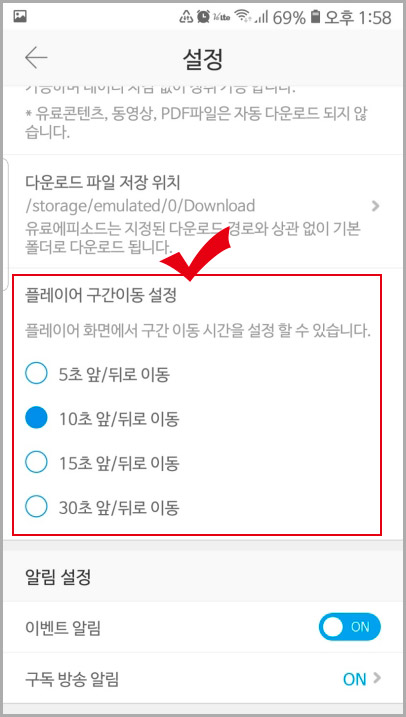 팟빵 플레이어 구간이동 설정