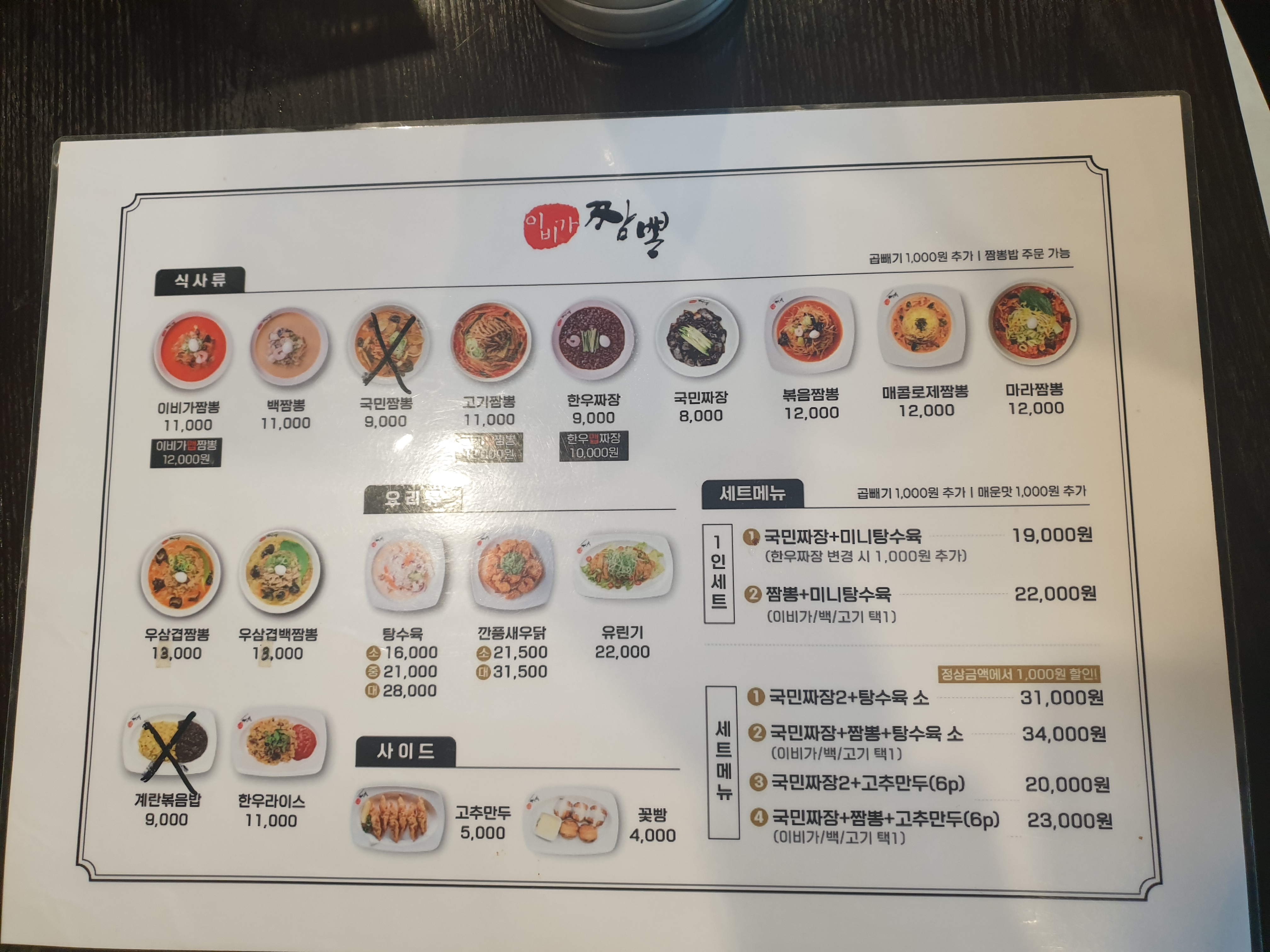 짬뽕 중심의 메뉴에 짜장, 탕수육, 깐풍 새우 등의 식사류가 메뉴판에 보인다.