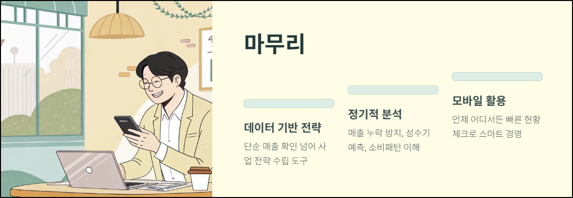 마무리하며