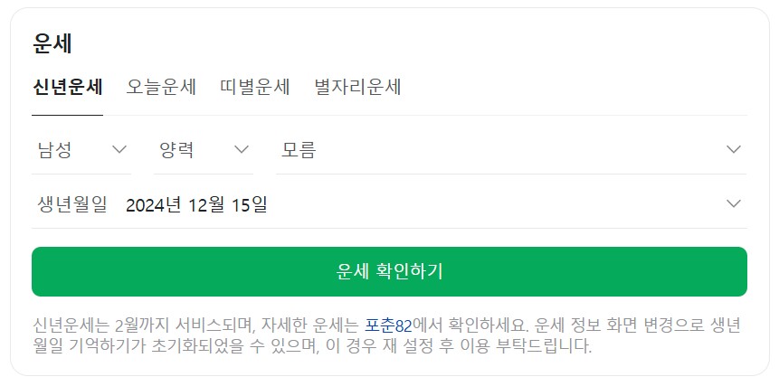 2025년 신년운세