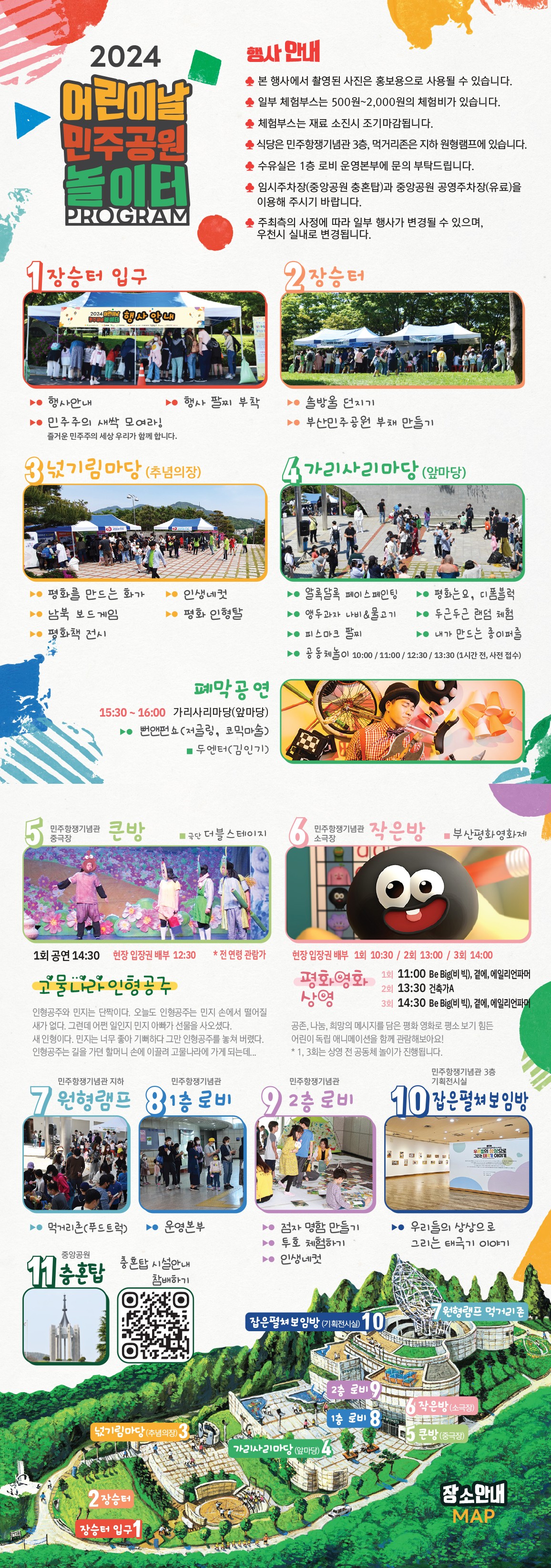 어린이날 민주공원놀이터 행사 안내