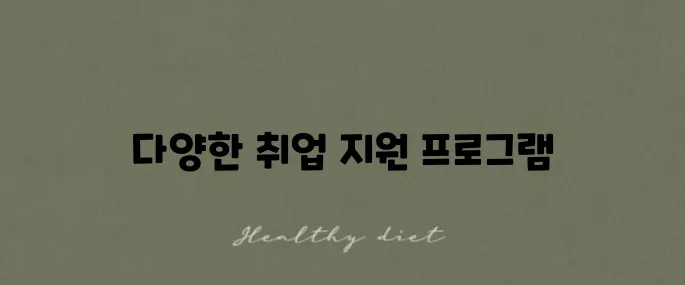 천안 여성인력개발센터 구직과 취업 교육 안내드립니다!