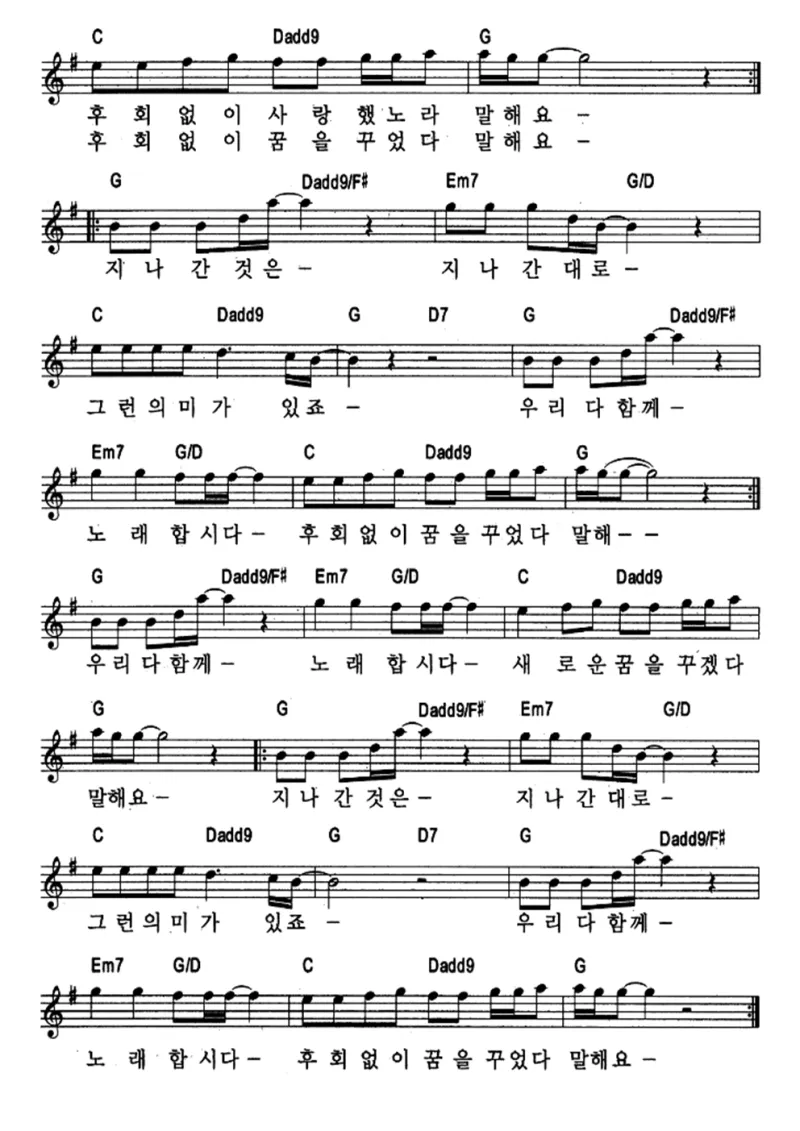 걱정말아요 그대 악보 합창 기타 가사 드럼 악보_3