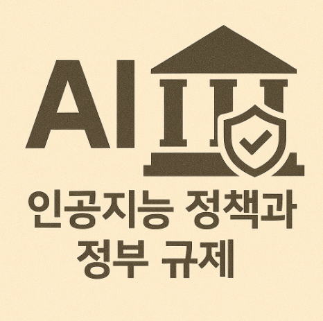 인공지능 법제화 관련 사진