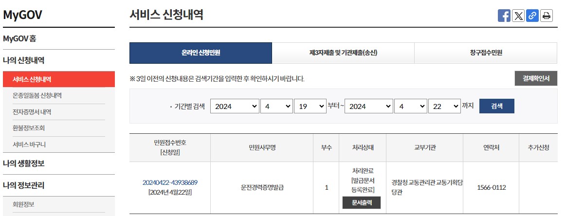 서비스 신청내역 화면